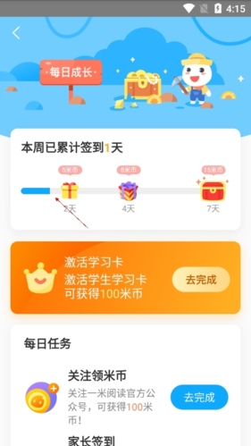 一米阅读8如何打卡