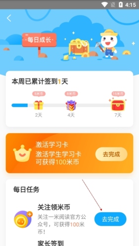 一米阅读9如何打卡