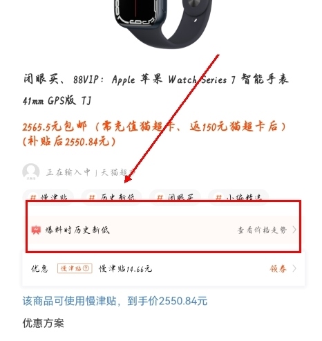 慢慢买app怎么看历史价格图片2