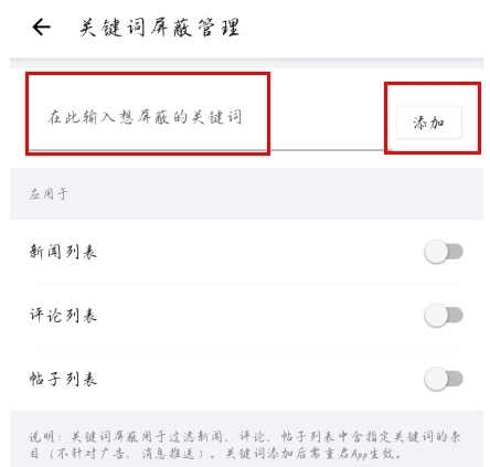 IT之家app怎么屏蔽关键词图片4