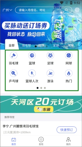 趣运动官方版app怎么使用图片1