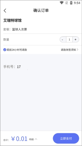 趣运动官方版app怎么使用图片4