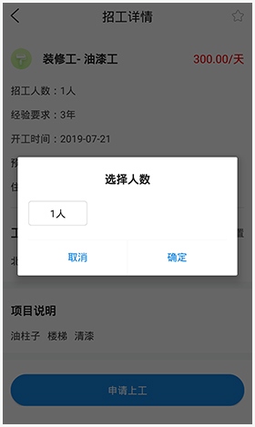 易招工app手机版怎么接单3