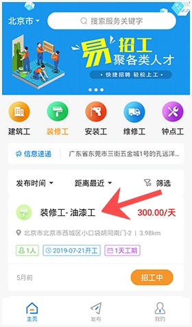 易招工app手机版怎么接单