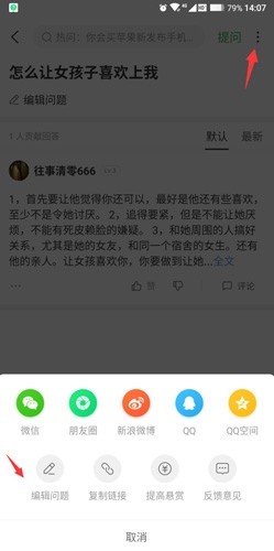 百度知道怎么删除提问3