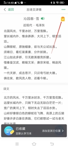 百度汉语如何收藏4