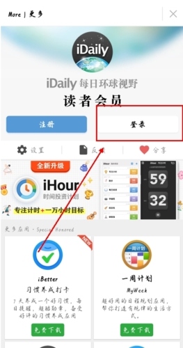 iDaily每日环球视野APP怎么登陆图片2