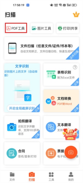 PDF扫描王APP图片3