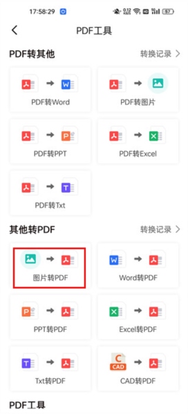 PDF扫描王APP图片4