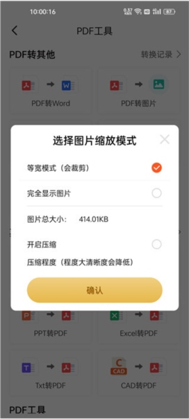 PDF扫描王APP图片6