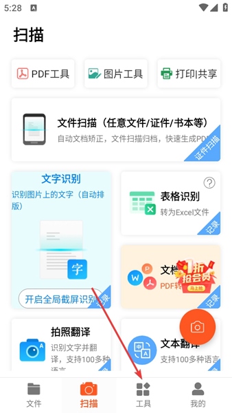 PDF扫描王APP图片7