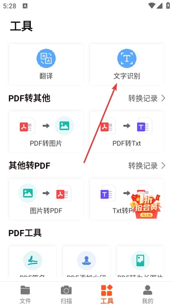 PDF扫描王APP图片8