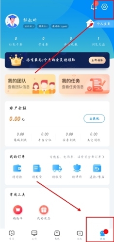 掌上大学app修改密码步骤1