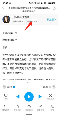 讯飞有声怎么设置语速2