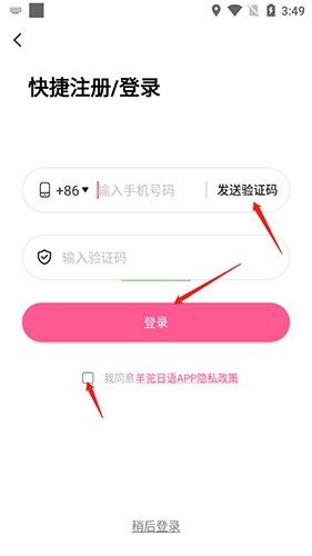 羊驼日语app3