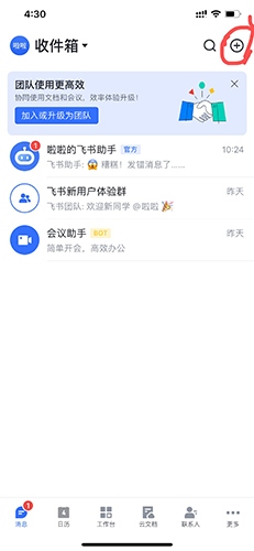 飞书怎么加好友1