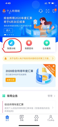 个人所得税怎么申报退税1