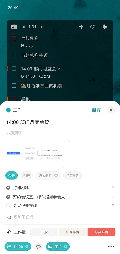 Todo清单2023最新版软件截图3