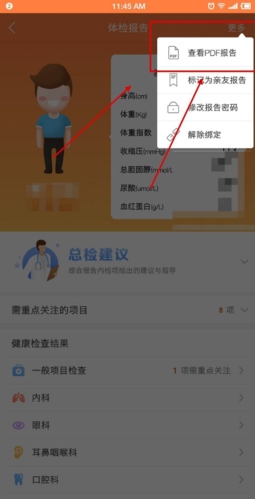 起爱康国宾官方APP截图3