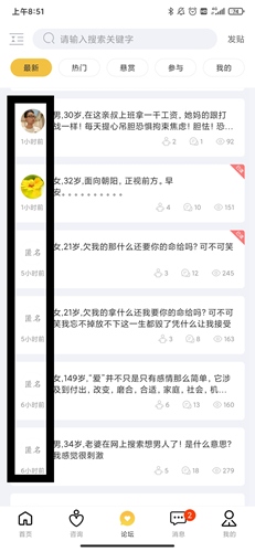 给力心理咨询app6