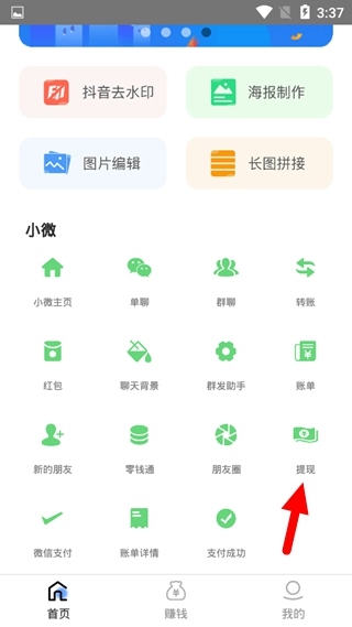 截图超人使用方法图