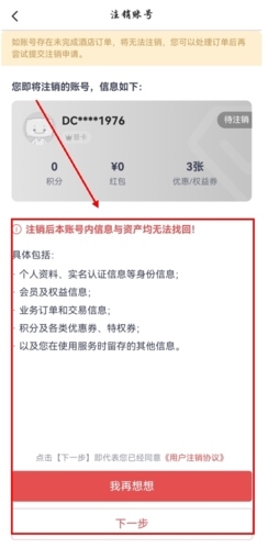 东呈会app注销账号步骤图片2