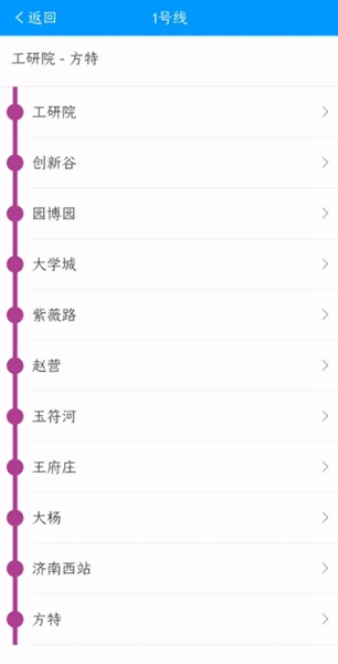 济南地铁APP图片6