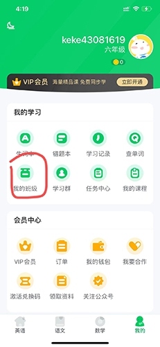 可可宝贝app怎么加入班级1