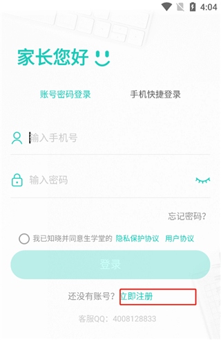 生学堂家长端怎么注册1