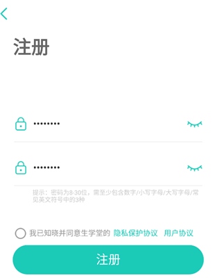 生学堂家长端怎么注册3