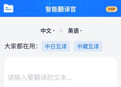 智能翻译官app怎么使用