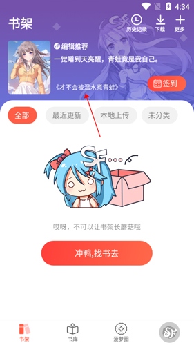 菠萝包轻小说app7