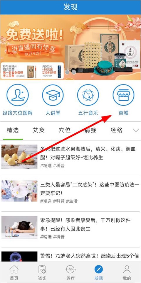 艾灸养生app图片9