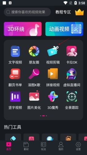 美册视频编辑剪辑制作app怎么剪辑2