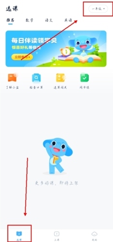 小盒课堂app怎么切换年级图片1