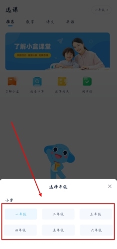 小盒课堂app怎么切换年级图片2