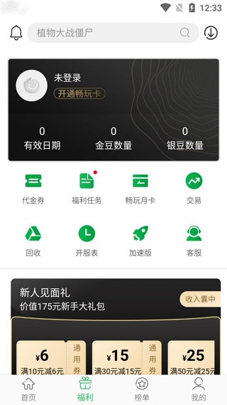 百分网游戏盒子图片5