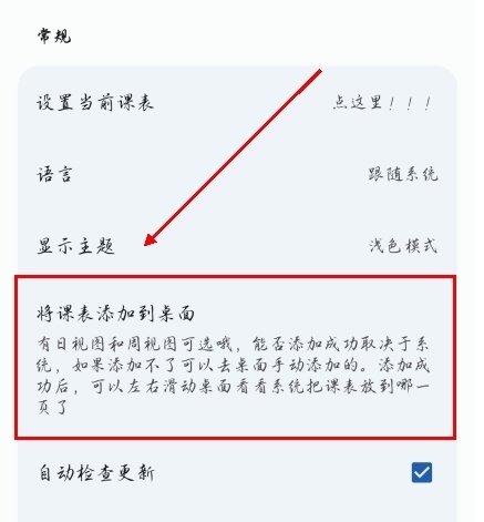 WakeUp课程表app怎么设置到桌面图片2