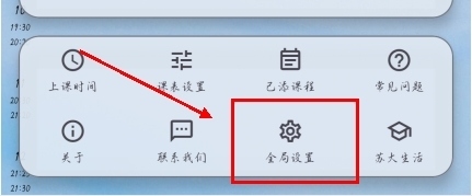 WakeUp课程表app怎么设置到桌面图片1