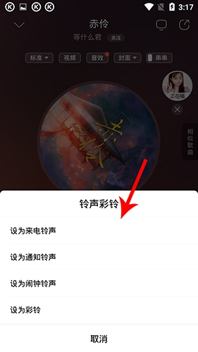 手机酷狗音乐最新版本怎么设置铃声3