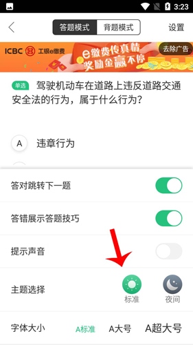 驾校一点通如何取消夜间模式3