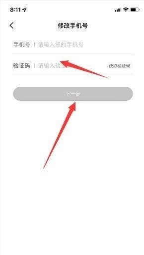 哈弗智家修改绑定的手机号教程