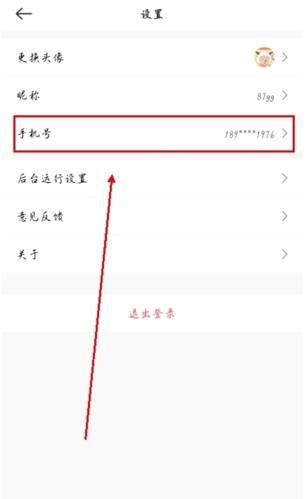 时刻守护app怎么解绑手机号图片1