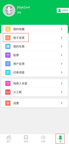 深圳地铁app图片1