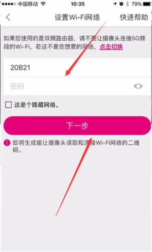 云蚁物联怎么更换wifi3