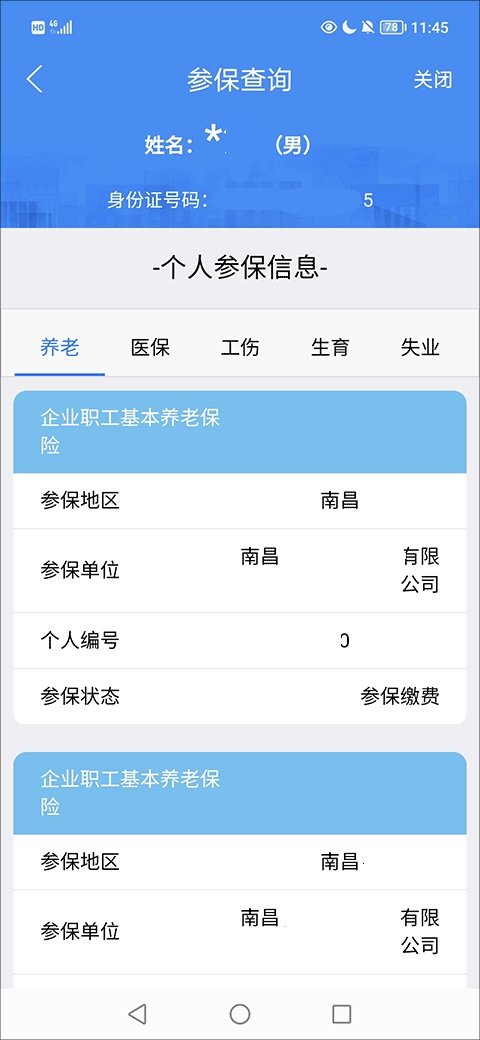 江西人社app怎么查询社保缴费信息教程