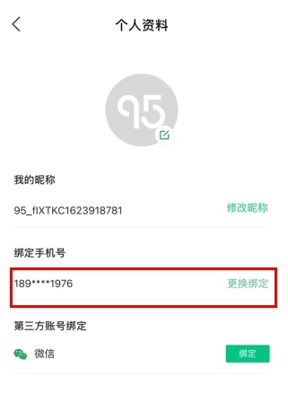 95分怎么用软件更改手机号步骤3