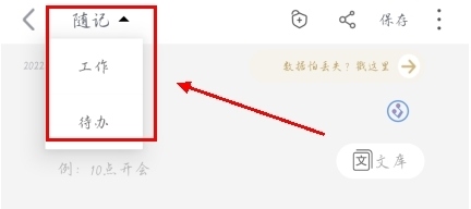 备忘录app(随记备忘录)怎么使用图片3