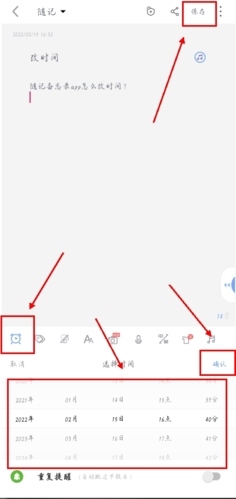 备忘录app(随记备忘录)怎么改时间图片3
