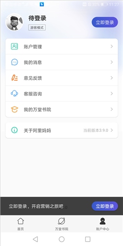 阿里妈妈APP怎么赚取佣金图片3